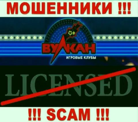 Работа с интернет-мошенниками Казино-Вулкан не приносит дохода, у указанных кидал даже нет лицензии на осуществление деятельности