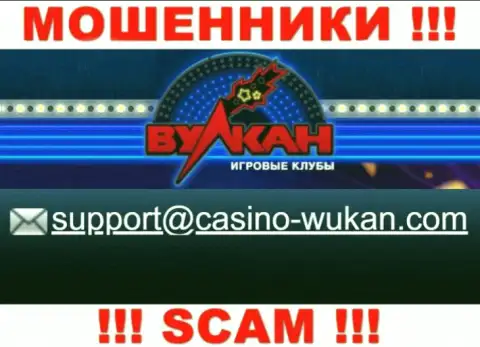 Е-майл разводил Casino-Vulkan Com, который они показали на своем официальном портале