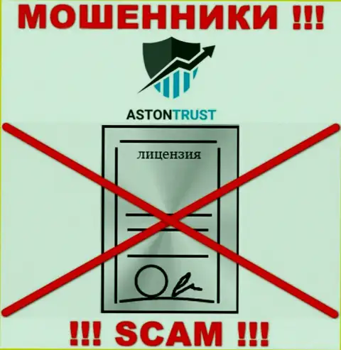 Организация AstonTrust Net не получила разрешение на деятельность, т.к. махинаторам ее не дали