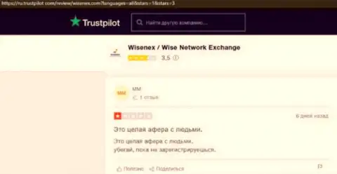 Надежность конторы WisenEx Com вызывает сомнения у интернет посетителей