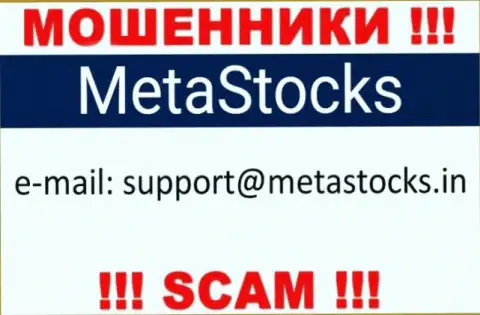 Лучше избегать контактов с internet мошенниками MetaStocks, даже через их адрес электронной почты