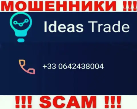 Обманщики из организации Ideas Trade, для того, чтобы развести доверчивых людей на денежные средства, звонят с разных телефонных номеров