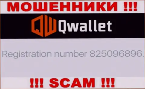 Компания QWallet представила свой рег. номер на своем официальном web-сайте - 825096896
