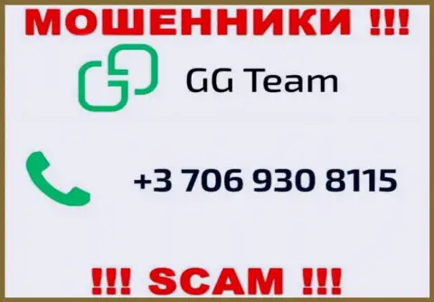 Знайте, что internet-мошенники из конторы ГГ-Тим Ком звонят своим жертвам с различных номеров телефонов