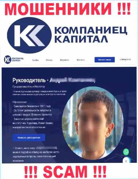 Контора Kompaniets-Capital распространяет липовую информацию о своем непосредственном руководстве