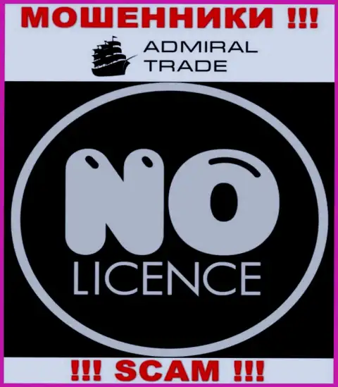 Все, чем занимается в Admiral Trade - это обувание клиентов, по причине чего у них и нет лицензионного документа