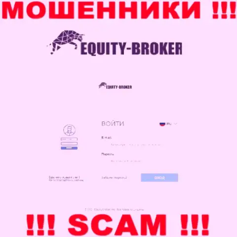 Сайт противозаконно действующей конторы Equitybroker Inc - Эквайти-Брокер Цц