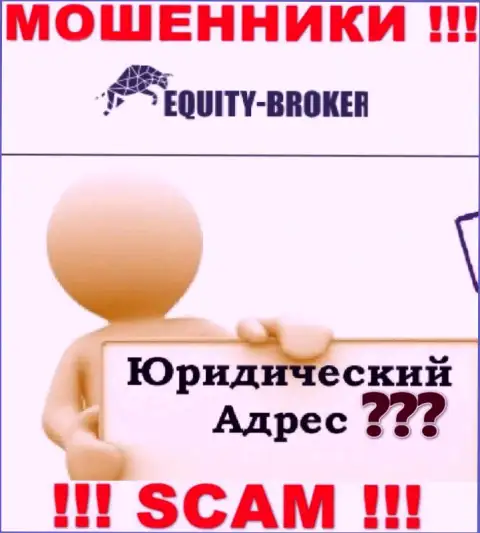 Не угодите в капкан мошенников Equity Broker - не показывают данные об адресе