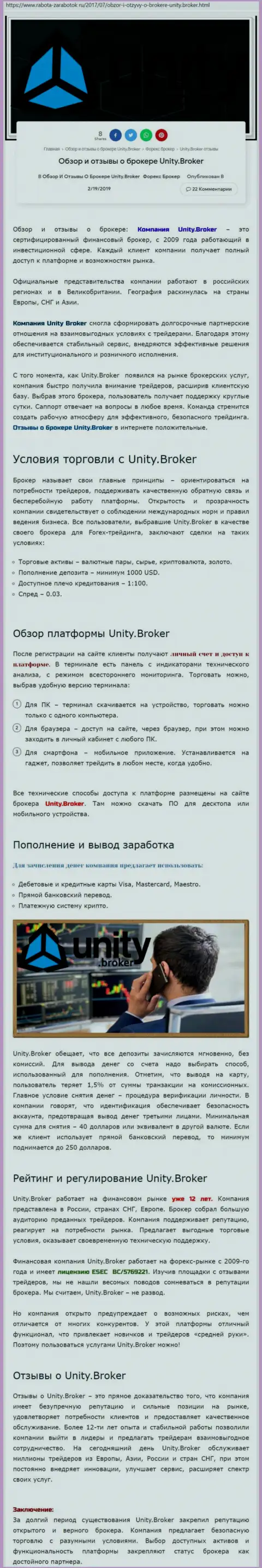 Обзорная инфа Форекс брокерской компании УнитиБрокер на информационном портале rabota zarabotok ru