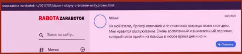 Отзывы игроков форекс дилинговой компании Юнити Брокер, находящиеся на веб-портале Rabota-Zarabotok Ru