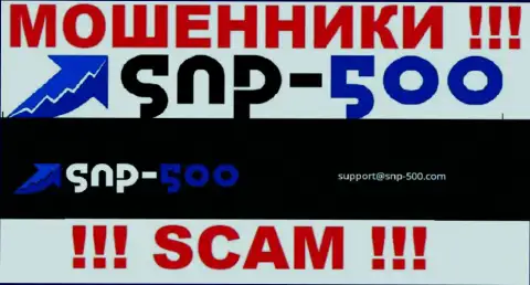 На e-mail, расположенный на портале мошенников SNP 500, писать рискованно - АФЕРИСТЫ !!!