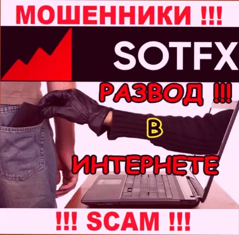 Обещания иметь доход, имея дело с организацией SotFX Com - это РАЗВОДНЯК !!! БУДЬТЕ ОСТОРОЖНЫ ОНИ АФЕРИСТЫ