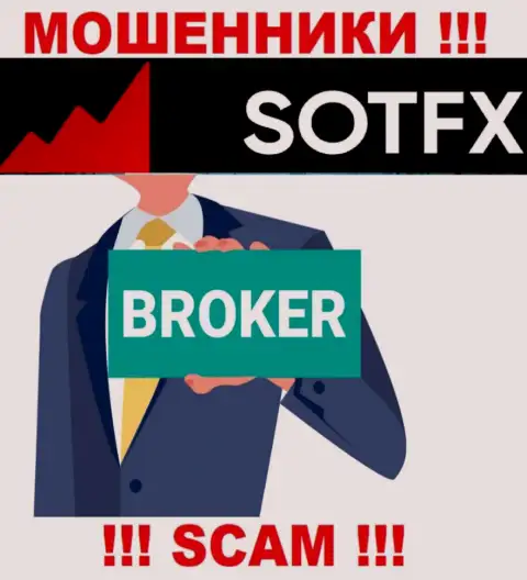 Broker - это тип деятельности неправомерно действующей организации СотФИкс Ком
