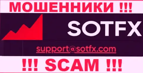 Не советуем переписываться с организацией SotFX, даже посредством их адреса электронного ящика, поскольку они мошенники