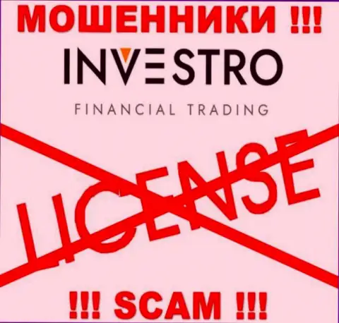 Ворам Инвестро не выдали лицензию на осуществление деятельности - прикарманивают денежные активы