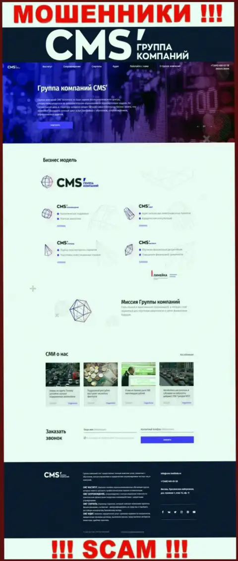 Официальная online-страница мошенников CMS Группа Компаний, при помощи которой они находят клиентов