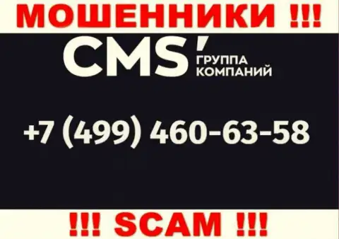 У internet мошенников CMS-Institute Ru телефонных номеров довольно много, с какого конкретно поступит вызов непонятно, будьте очень осторожны