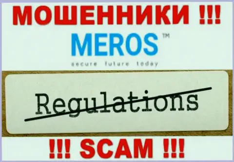 Meros TM не контролируются ни одним регулятором - безнаказанно воруют деньги !