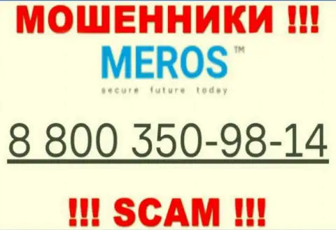 Будьте бдительны, если вдруг названивают с незнакомых номеров, это могут оказаться обманщики MerosTM