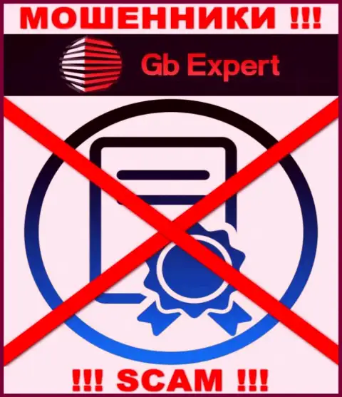 Деятельность GBExpert незаконная, ведь этой компании не дали лицензию на осуществление деятельности