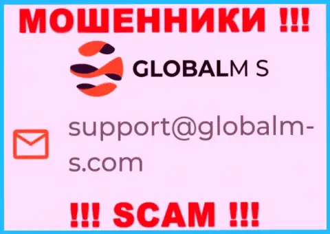 Мошенники GlobalM-S Com представили этот адрес электронной почты у себя на веб-ресурсе