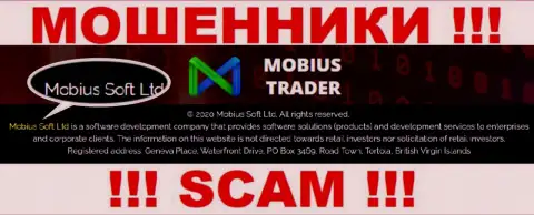 Юр лицо Mobius Trader - это Мобиус Софт Лтд, такую информацию показали мошенники на своем интернет-сервисе