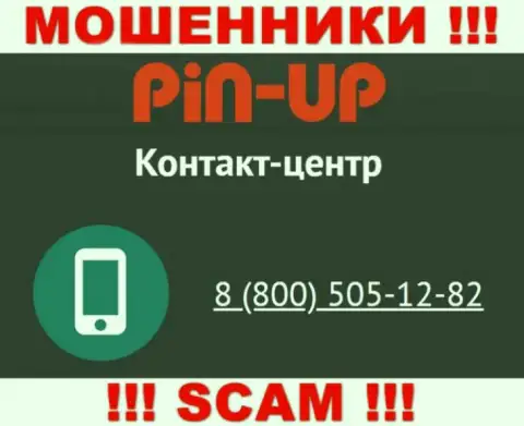 Вас очень легко смогут развести ворюги из конторы Pin-Up Casino, будьте бдительны звонят с различных номеров телефонов