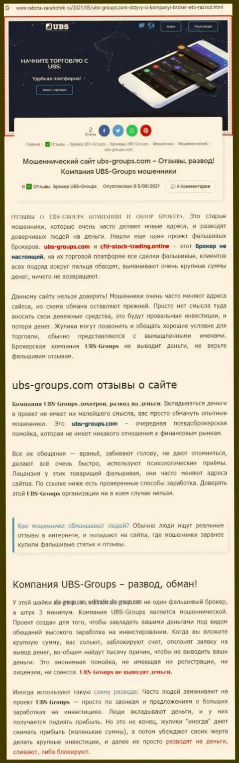 Автор отзыва из первых рук говорит, что UBS-Groups - это ЛОХОТРОНЩИКИ !!!