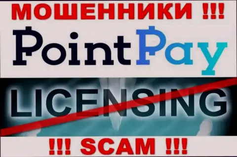 У мошенников PointPay Io на сайте не представлен номер лицензии компании !!! Будьте бдительны