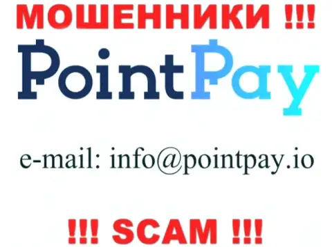В разделе контактных данных, на официальном сайте мошенников PointPay, найден был этот e-mail
