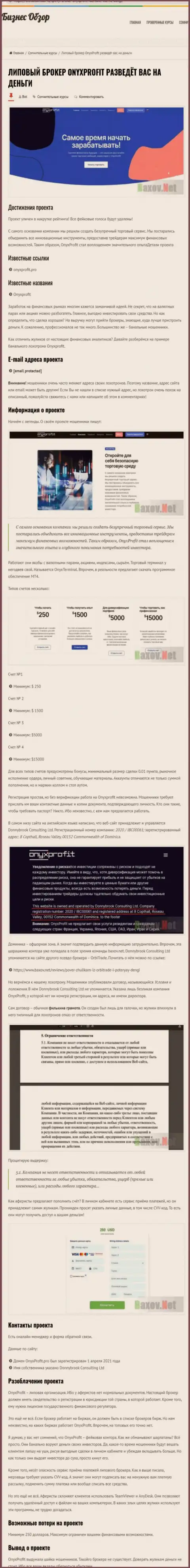 Onyx Profit - это SCAM и ЛОХОТРОН !!! (обзор организации)
