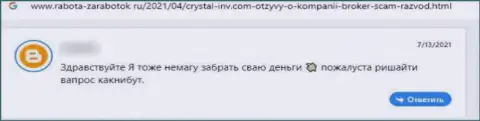Сотрудничество с Crystal-Inv Com обернется сливом больших финансовых средств (отзыв)