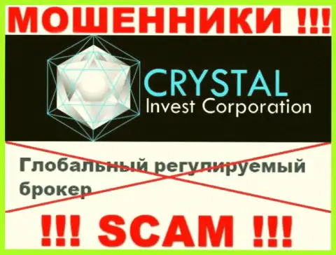 Осторожнее, у internet-шулеров Crystal Invest нет регулятора