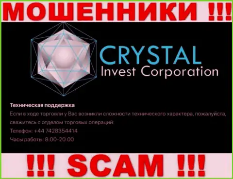 Звонок от мошенников Crystal Invest Corporation можно ожидать с любого номера телефона, их у них много