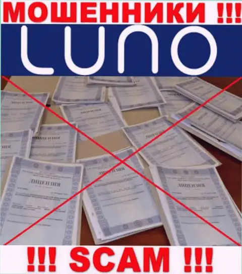Сведений о лицензии конторы Luno Com у нее на официальном онлайн-ресурсе НЕ ПОКАЗАНО