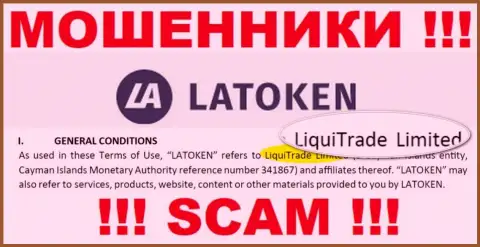 Юр лицо internet-кидал LiquiTrade Limited - это ЛигуиТрейд Лтд, информация с сайта мошенников