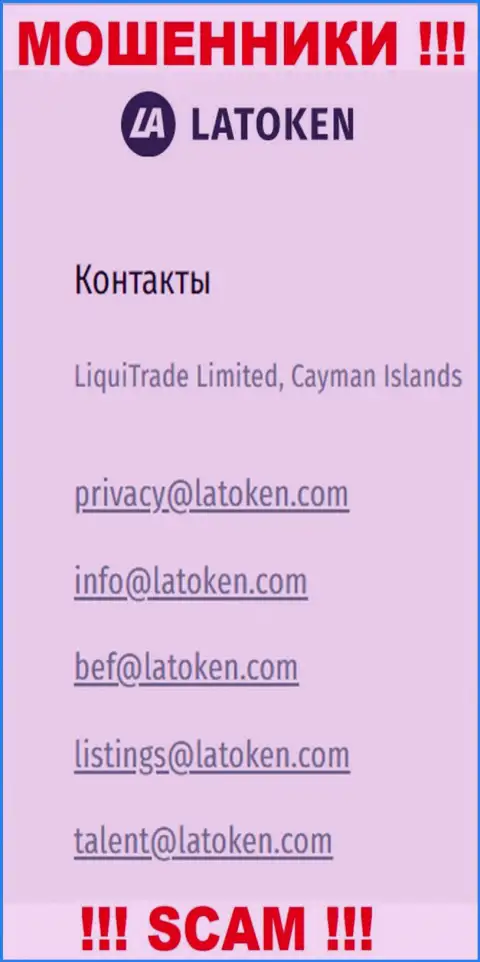 Электронная почта мошенников Latoken, найденная на их сайте, не рекомендуем общаться, все равно оставят без денег