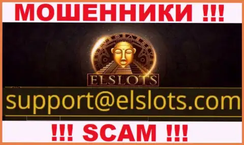 Этот адрес электронного ящика интернет-обманщики ElSlots представляют на своем официальном сайте