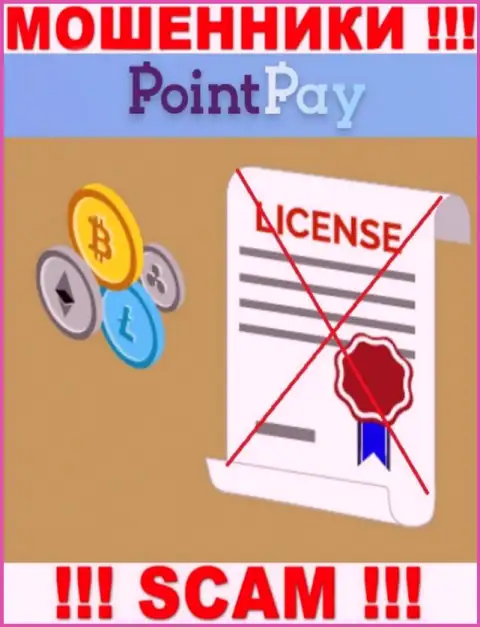 У мошенников PointPay на интернет-ресурсе не показан номер лицензии конторы !!! Осторожно