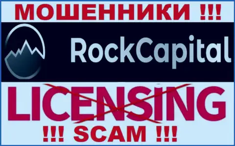 Инфы о лицензии Rock Capital на их официальном сайте не приведено - это РАЗВОДНЯК !!!