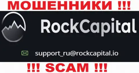 Е-майл internet-разводил Rock Capital