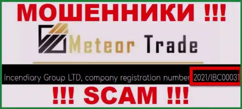 Регистрационный номер Метеор Трейд - 2021/IBC00031 от утраты вложенных средств не спасает