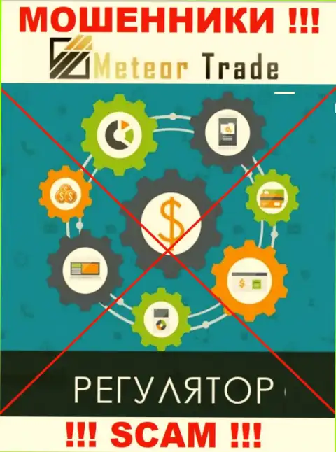 MeteorTrade Pro с легкостью присвоят Ваши денежные вложения, у них нет ни лицензии, ни регулирующего органа