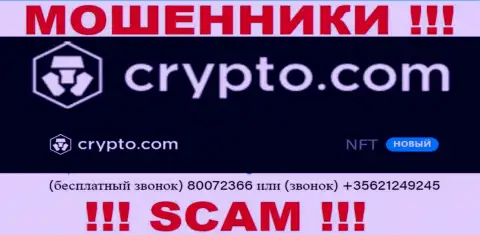 Будьте осторожны, вас могут наколоть интернет мошенники из Crypto Com, которые звонят с разных номеров