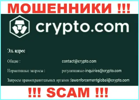 Не отправляйте письмо на е-мейл Crypto Com - это internet-мошенники, которые крадут финансовые вложения людей