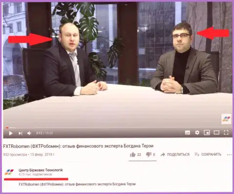 Богдан Михайлович Терзи и Богдан Троцько на официальном ютуб-канале Центр Биржевых Технологий