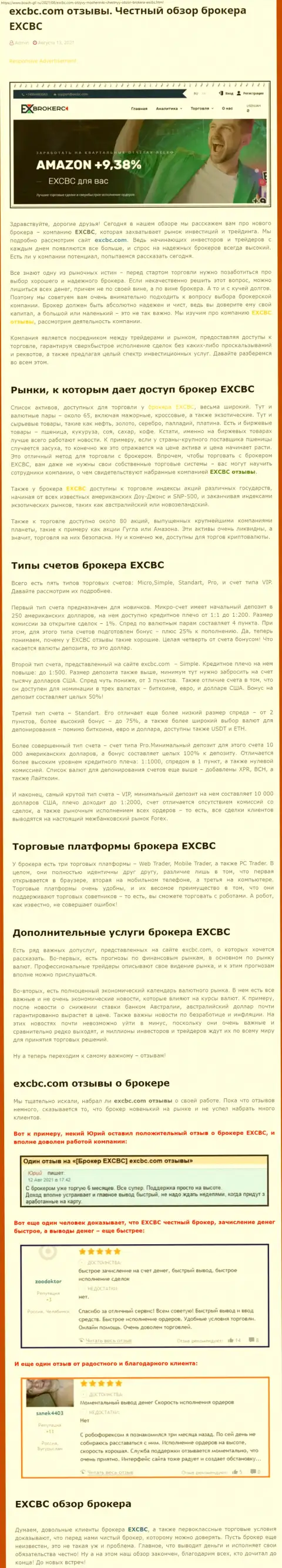 Информация о форекс-компании EXBrokerc на информационном ресурсе bosch gll ru