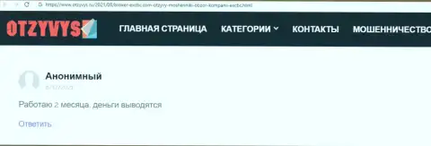 Сайт otzyvys ru выложил материал о Forex организации EXCBC