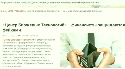 Информационный материал о непорядочности Богдана Терзи был позаимствован нами с информационного ресурса trv science ru