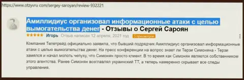 Информационный материал о вымогательстве со стороны Богдана Терзи перепечатан нами с сайта отзывру ком